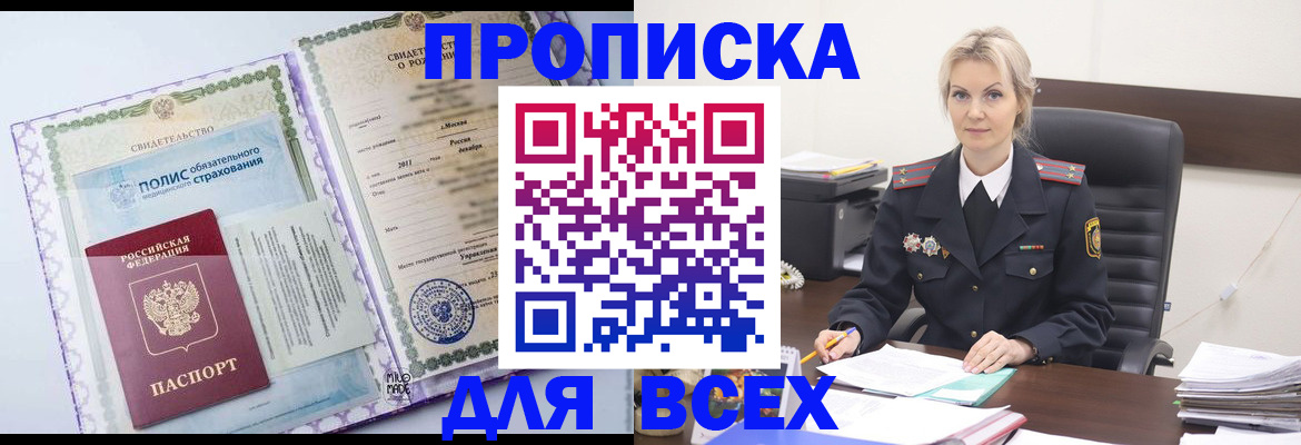 временная регистрация в квартире в Орске