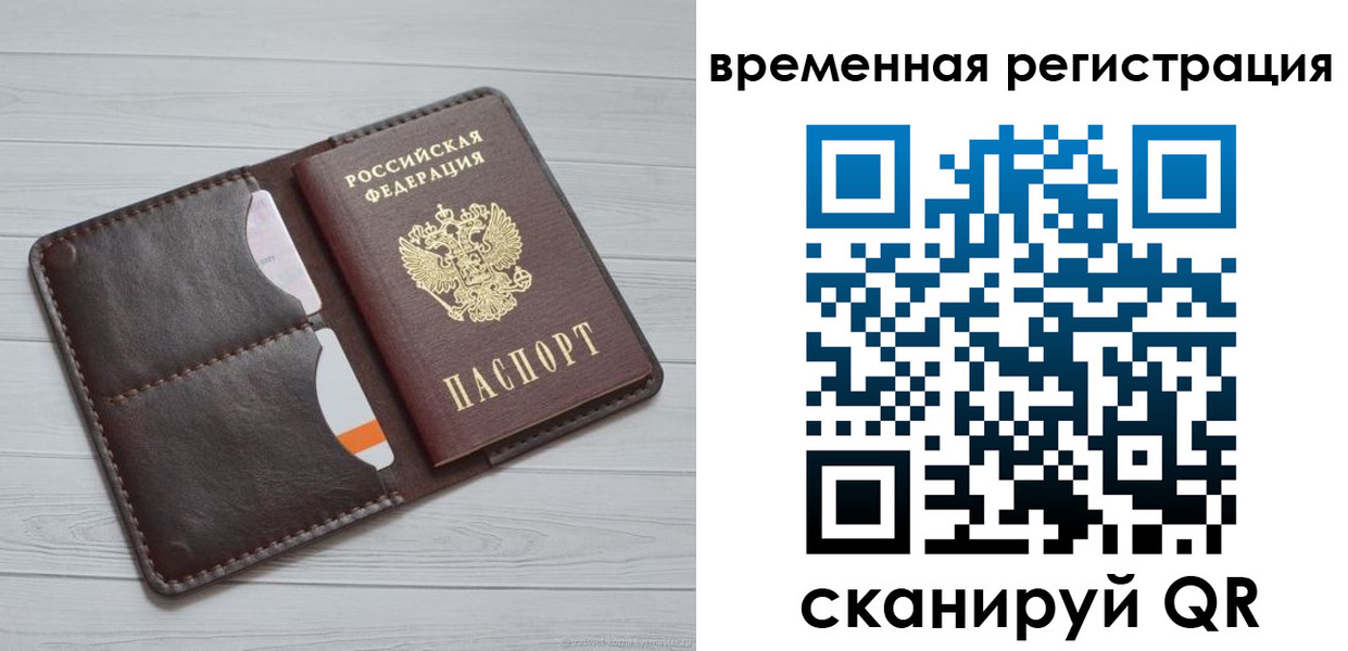 временная регистрация надежно в Орске