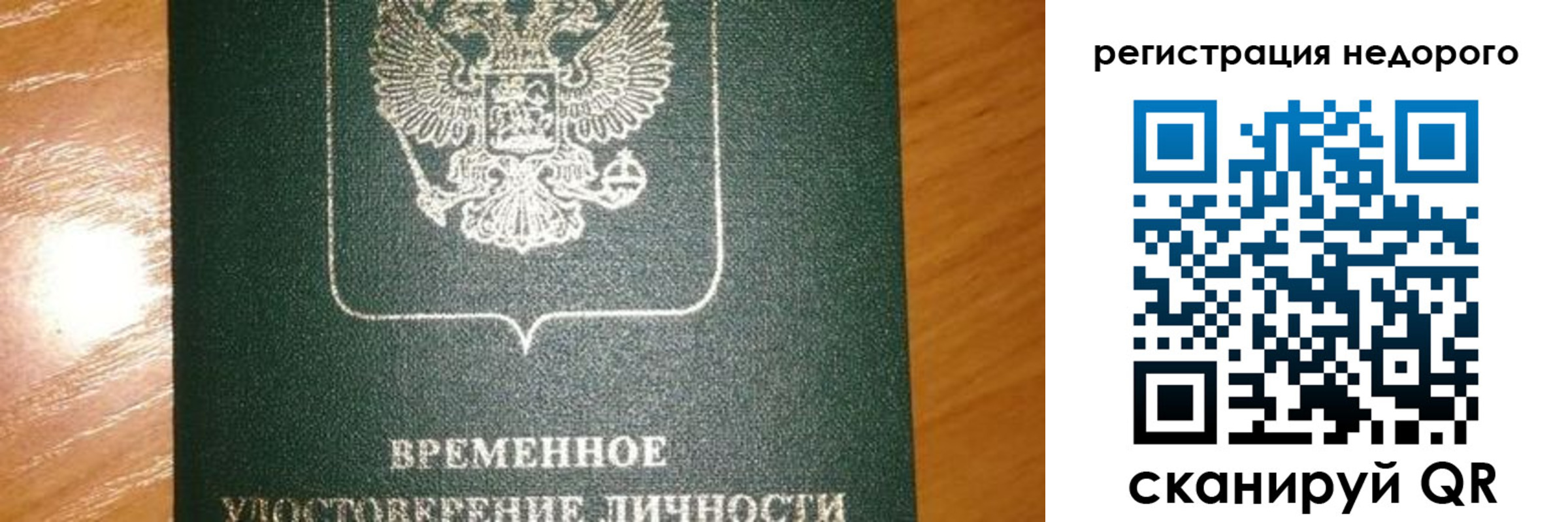 прописка гарантия в Орске