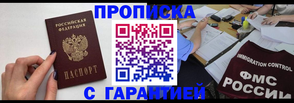 временная регистрация в квартире в Орске