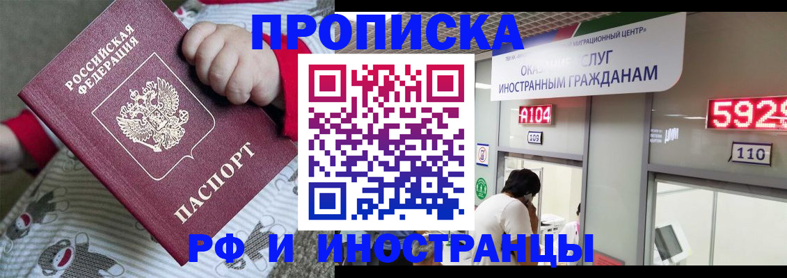 прописка законно в Орске