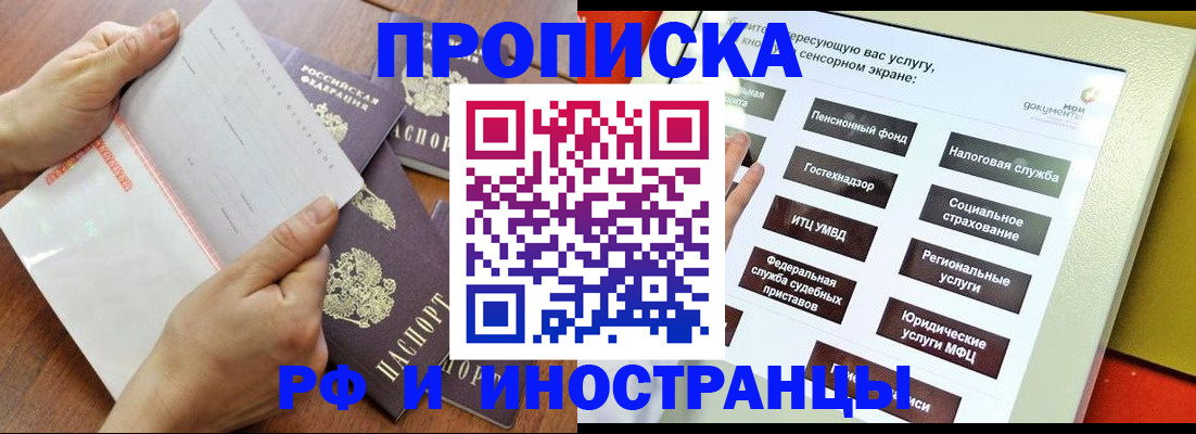 прописка иностранных граждан в Орске